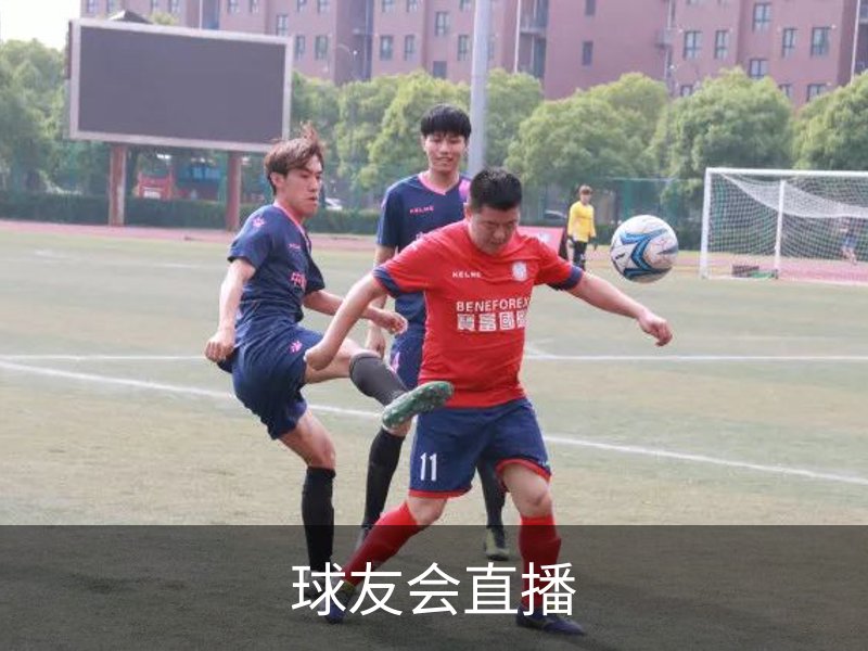 球友会直播品牌故事